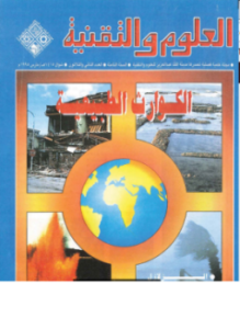 غلاف كتاب الكوارث الطبيعية