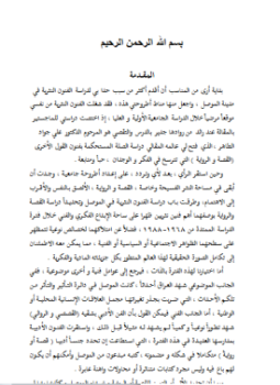 تحميل كتاب فن القصة والرواية في الموصل PDF للمؤلف نوري محمد ظاهر علي مجانا
