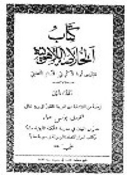 تحميل كتاب الخلاصة اللأهوتية .ج2 PDF للمؤلف توما الاكويني مجانا
