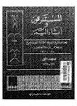تحميل كتاب المستشرقون وآثار اليمن قصة المستشرق السويدي كارلو دي PDF مجانا