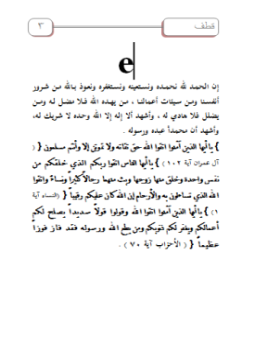 تحميل كتاب قطف PDF للمؤلف أبو عبدالرحمن الأثري مجانا