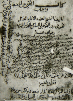 تحميل كتاب المغني عن الحفظ والحفاظ PDF للمؤلف ابن الموصلي مجانا