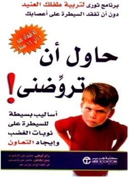 تحميل كتاب حاول أن تروضني PDF للمؤلف راي ليفي بيل أوهانلون تلز نوريس جود مجانا