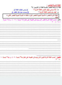 تحميل كتاب الكتلة الذرية .. الكتلة الجزيئية .. المول PDF مجانا