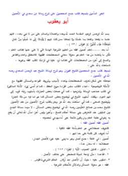 تحميل كتاب الخير المأمول بتبسيط كتاب جمع المحصول على شرح رسالة ابن سعدي في الأصول PDF مجانا