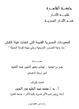 تحميل كتاب المذنب بين الماضى والحاضر PDF للمؤلف عبد الرحمن بن عبد الله الغنايم مجانا