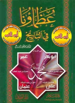 تحميل كتاب عظماؤنا فى التاريخ PDF للمؤلف مصطفي السباعي مجانا