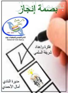 تحميل كتاب بصمة إنجاز PDF للمؤلف شريفة السلمي مجانا