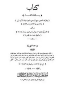 غلاف كتاب بلاغات النساء وطرائف كلامهن وملح نوادرهن وأخبار ذوات الرأي منهن وأشعارهن في الجاهلية وصدر الإسلام