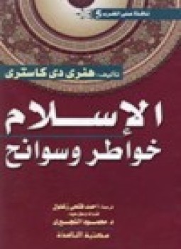 تحميل كتاب الإسلام خواطر وسوانح PDF للمؤلف هنرى دى كاسترى مجانا