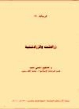 تحميل كتاب زرادشت والزرداشتية PDF للمؤلف د. الشفيع الماحي أحمد مجانا