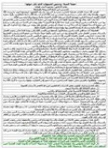 تحميل كتاب حجية السنة ودحض الشبهات التي تثار حولها PDF مجانا