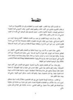 تحميل كتاب الصيدلية الخضراء PDF للمؤلف جيمس إيه. ديوك مجانا