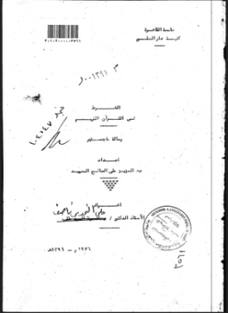 تحميل كتاب الشرط في القرآن الكريم PDF للمؤلف الباحث: عبد العزيز علي الصالح مجانا
