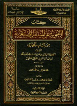 تحميل كتاب الأجوبة عن المسائل المستغربة من كتاب البخاري PDF مجانا