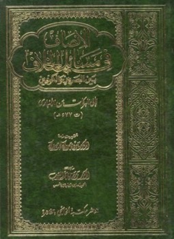 تحميل كتاب الإنصاف فى مسائل الخلاف بين البصريين والكوفيين PDF مجانا