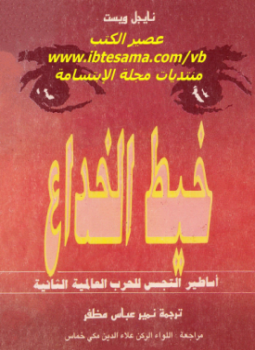 تحميل كتاب خيط الخداع PDF للمؤلف نايجل ويست مجانا