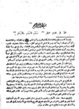 تحميل كتاب حاشية الدرة المضية فى عقد الفرقة المرضية PDF مجانا
