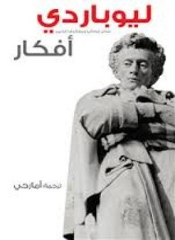 تحميل كتاب أفكار PDF للمؤلف ليوباردي مجانا