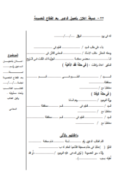 تحميل كتاب صيغة اعلان بتعجيل الدعوى بعد انقطاع سير الخصومه PDF مجانا