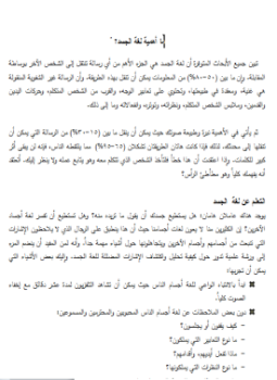 تحميل كتاب ما أهمية لغة الجسد PDF مجانا
