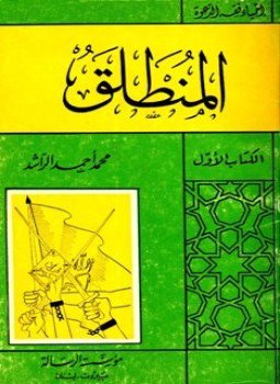تحميل كتاب المنطلق PDF للمؤلف محمد أحمد الراشد مجانا