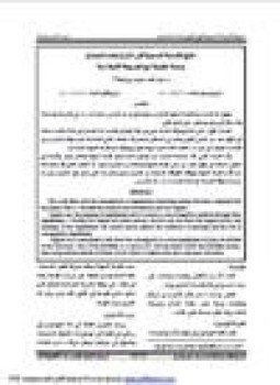 تحميل كتاب مانع القرابة الدموية في الزواج عند النصارى دراسة مقارنة مع الشريعة الإسلامية PDF مجانا