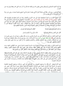 غلاف كتاب زينة المرأة بين الطب والشرع