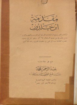 تحميل كتاب دراسات عن مقدمة ابن خلدون PDF للمؤلف ساطع الحصري أبو خلدون مجانا