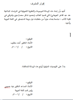 تحميل كتاب ملامح النظرية التحويلية في الدراسات البلاغية عند عبد القاهر الجرجاني 471هـ رسالة لغة عربية جامعة بغداد PDF مجانا