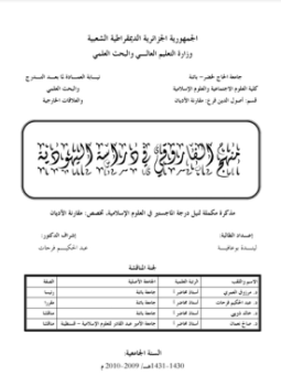 تحميل كتاب منهج الفاروقي في دراسة اليهودية PDF للمؤلف ليندة بوعافية مجانا