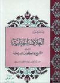 تحميل كتاب العلاقة الجدلية بين التاريخ الطقوس المسيحية حوار يدور في فضاء اللآهوت المسيحي PDF مجانا