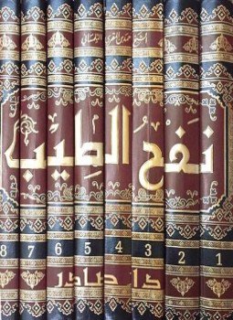 تحميل كتاب نفح الطيب من غصن الأندلس الرطيب PDF مجانا