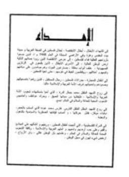 تحميل كتاب شهداء انتفاضة الأقصى PDF للمؤلف أحمد محمود محمد القاسم مجانا