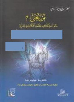 تحميل كتاب مَـنْ نحن؟ جــ7 PDF للمؤلف علاء الحلبي مجانا