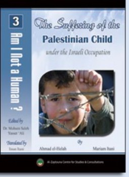 تحميل كتاب أولست إنسانا معاناة الطفل الفلسطينية تحت الإحتلال الإسرائيلى PDF مجانا