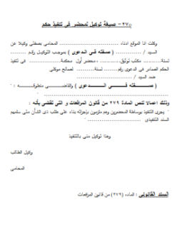 تحميل كتاب صيغه توكيل لمحضر فى تنفيذ حكم PDF للمؤلف المحاكم المصرية مجانا
