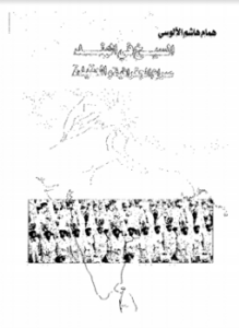 تحميل كتاب السيخ في الهند PDF للمؤلف همام هاشم الألوسي مجانا