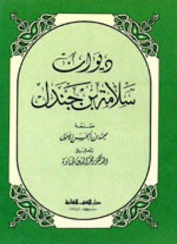 تحميل كتاب ديوان ضياء الدين رجب PDF للمؤلف ضياء الدين رجب مجانا