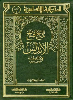 تحميل كتاب تاريخ افتتاح الأندلس PDF للمؤلف ابن القوطية مجانا