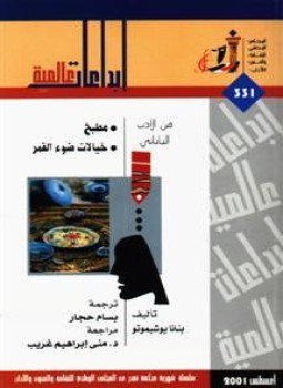 تحميل كتاب مطبخ. خيالات ضوء القمر PDF للمؤلف بنانا يوشيموتو مجانا