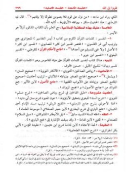 تحميل كتاب عليك بهذه المكتبة الإسلامية PDF للمؤلف أبو ذر القلموني مجانا