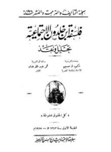 غلاف كتاب فلسفة ابن خلدون