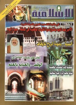 تحميل كتاب ملحق خاص عن ندوة المكتبات الوقفية PDF للمؤلف مجموعة من العلماء والباحثين مجانا