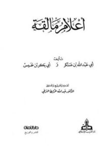 تحميل كتاب أعلام مالقة PDF مجانا