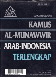 تحميل كتاب KAMUS ARABINDONESIA ALMUNAWWIR قاموس المنور عربي أندونيسي PDF مجانا