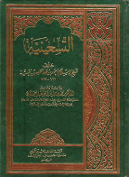 تحميل كتاب التسعينية PDF للمؤلف أحمد بن عبد الحليم بن عبد السلام ابن تيمية مجانا