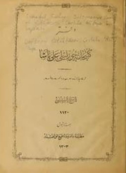 تحميل كتاب دفتر كتبخانة جورليلي علي باشا PDF للمؤلف تركيا مجانا