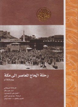 تحميل كتاب رحلة الحاج المعاصر إلى مكة عام 1908 م PDF مجانا