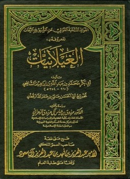 تحميل كتاب الفوائد المنتخبة العوالي عن الشيوخ الثقات المعروف بالغيلانيات PDF مجانا